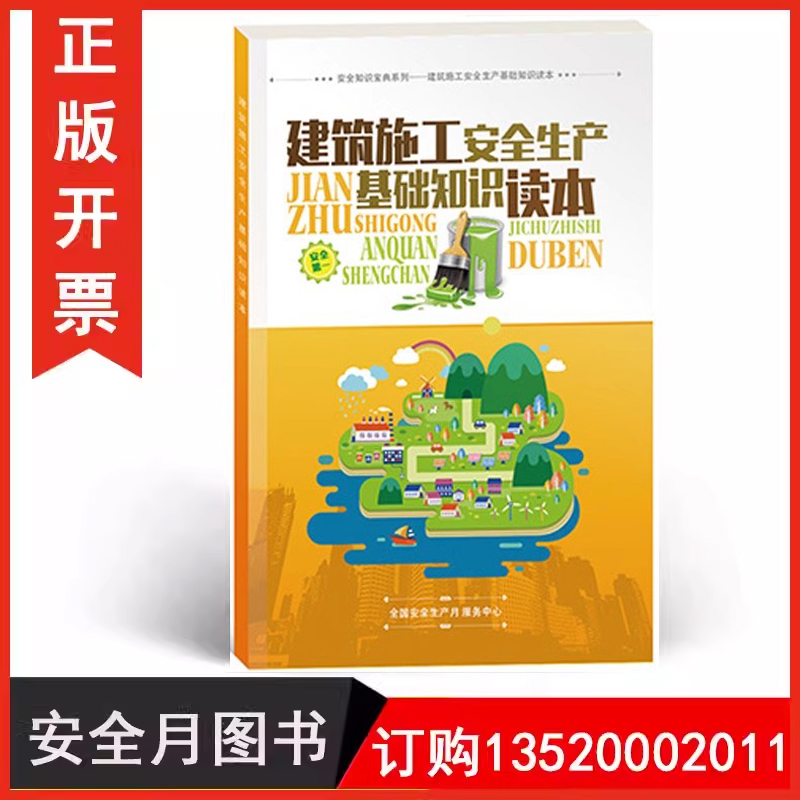 建筑施工安全生产基础知识学习
