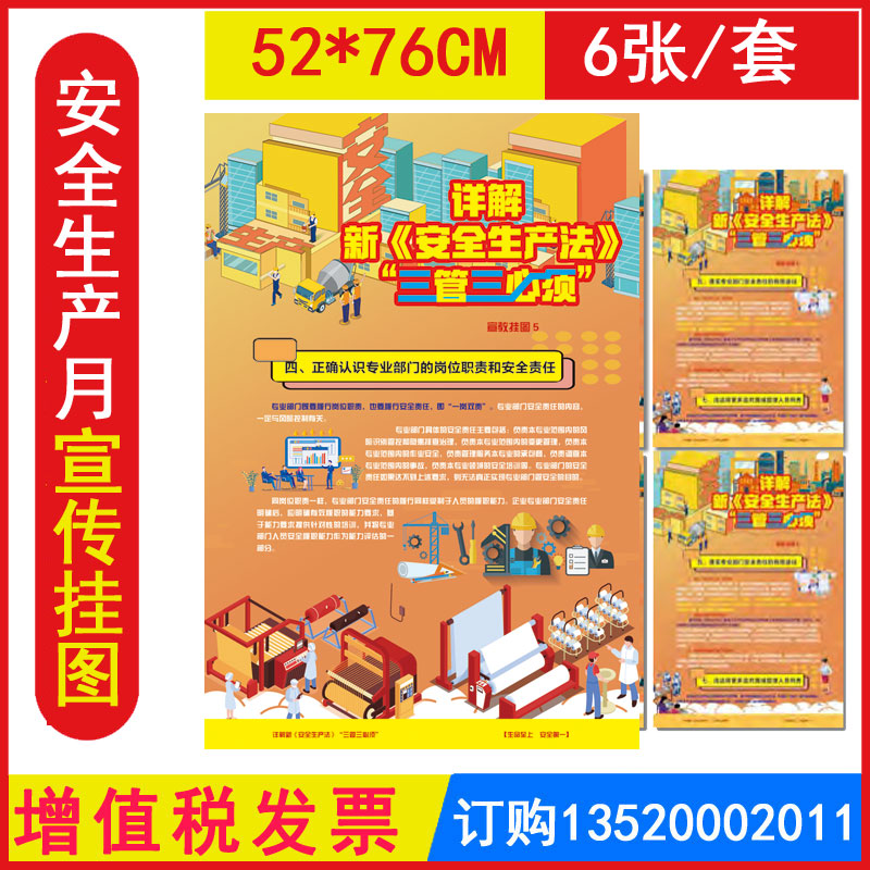 发票详解新安全生产法三管三必须