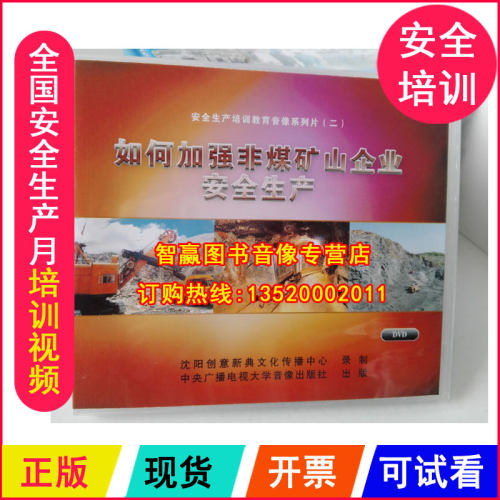 正版包发票2019新版安全生产培训光盘