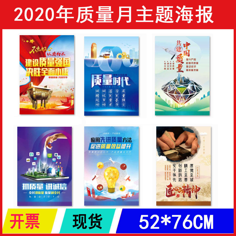 2022年全国质量月活动主题招贴海报挂图6张/套 深入实施质量提升行动