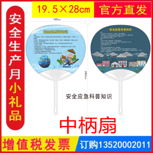 全国安全生产月活动学习员工知识培训资料宣传折扇文化扇纸扇双面UV彩色 50把 应急安全知识中柄扇手柄扇 2025年