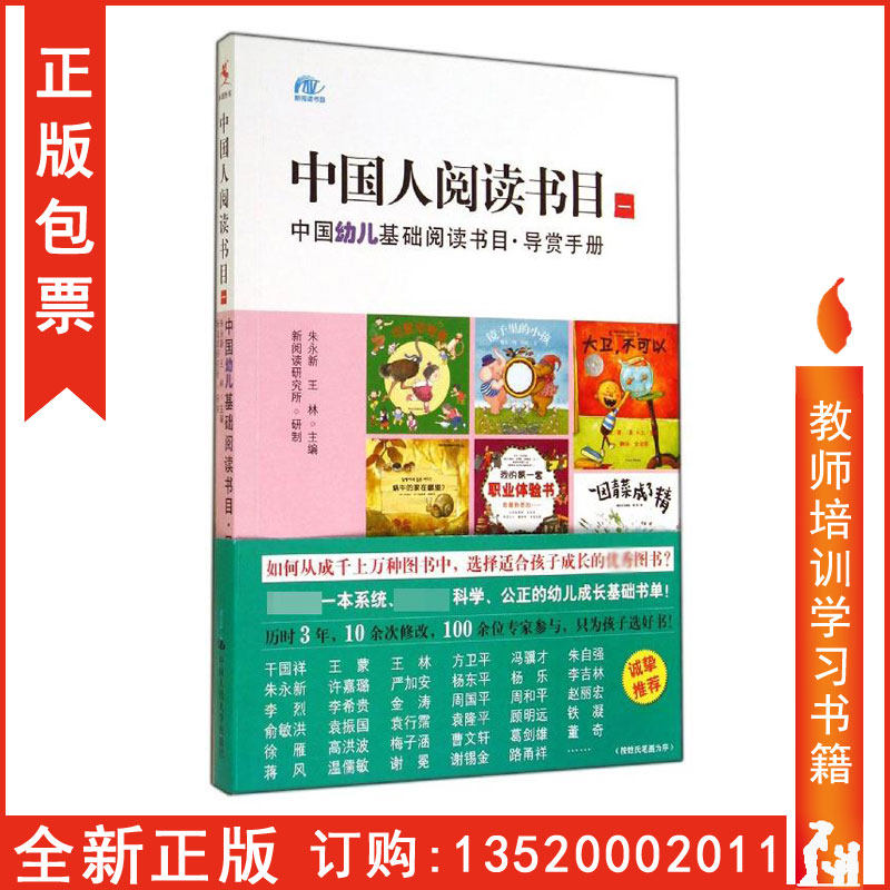 导赏手册  朱永新 王林 中国人民大学出版社教师成长班主任德育工作者