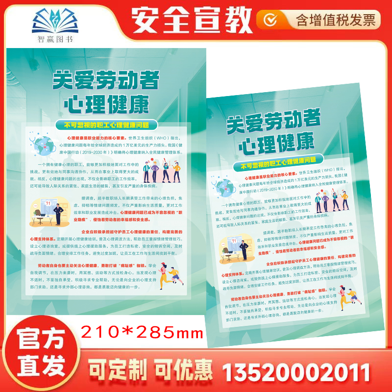 职业病防治法宣传周主题宣传单