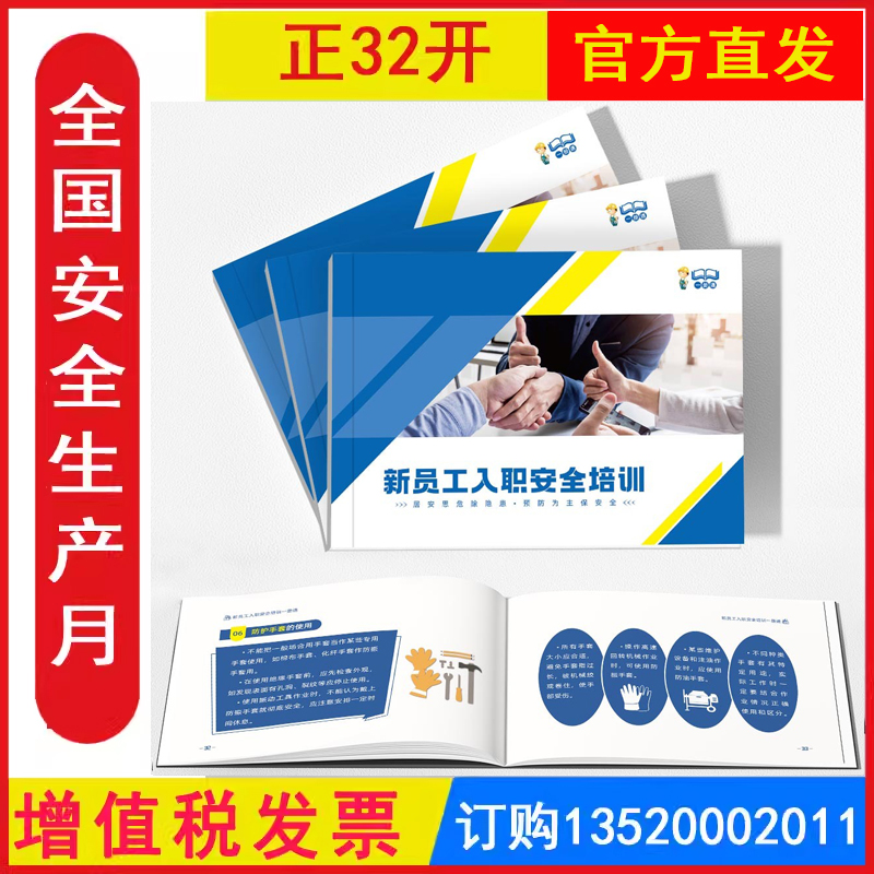包发票 新员工入职安全培训一册通 2025年全国安全生产月活动学习消防安全图书员工知识培训资料宣传教育书籍册百科宝典口袋书