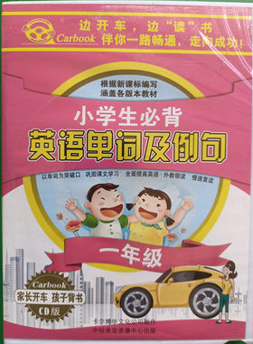 正版 小学生必背英语单词及例句 一年级  3CD一年级英语光盘碟片