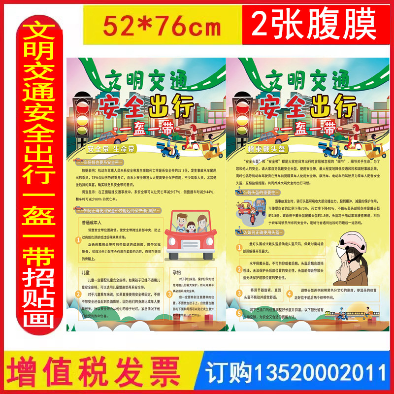 2026新 文明交通 安全出行 一盔一带海报挂图 2张覆膜 12月2日全国交通安全日 铜版纸安全生产月图片标语墙贴橱窗壁报壁挂宣传画