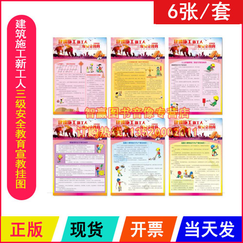建筑施工新工人三级安全教育