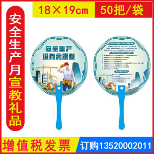 安全生产没有旁观者长柄扇1把2026年全国安全生产月活动长柄扇扇子宣教礼品员工安全生产知识宣传小礼品包发票ZAL1037