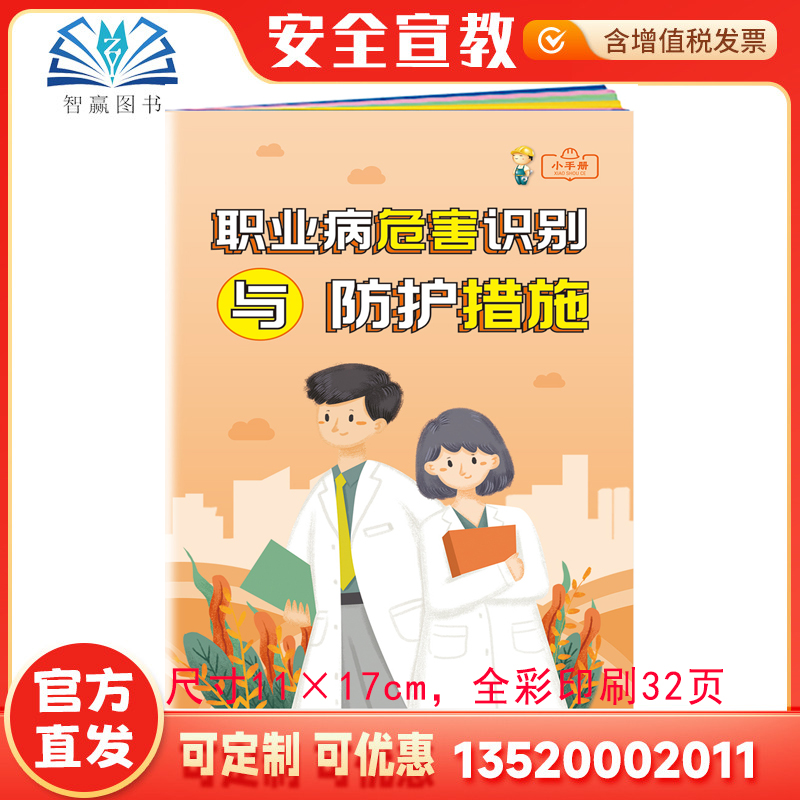 职业病危害识别与防护措施小手册