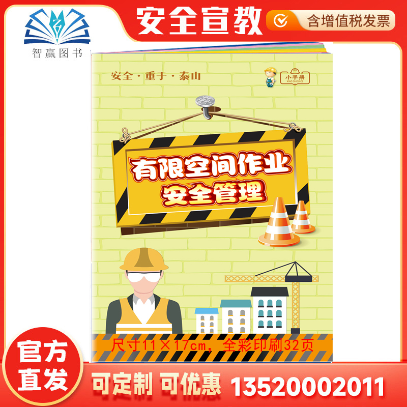 有限空间作业安全管理小手册