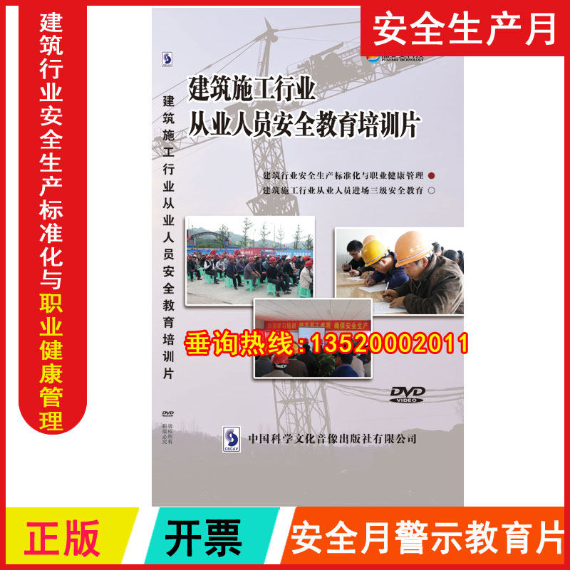 包发票正版 建筑行业安全生产标准化与职业健康管理 2DVD 光盘