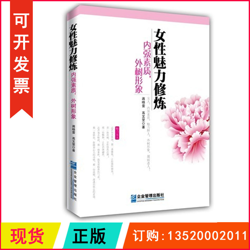 正版包发票 女性魅力修炼 内强素质外树形象 高文斐 著作 婚恋经管 励志  中国言实出版社 图书籍g 书籍/杂志/报纸 礼仪 原图主图