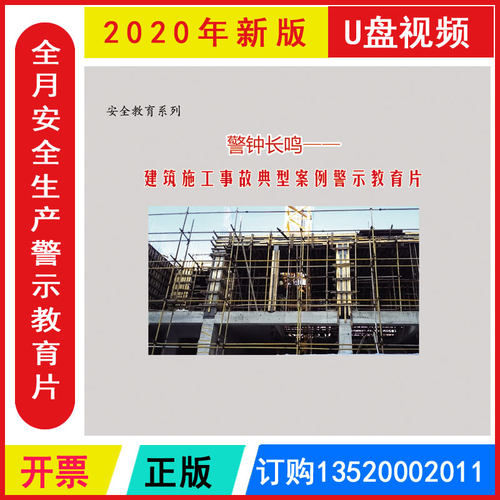 正版包发票安全月安全生产警示教育系列片