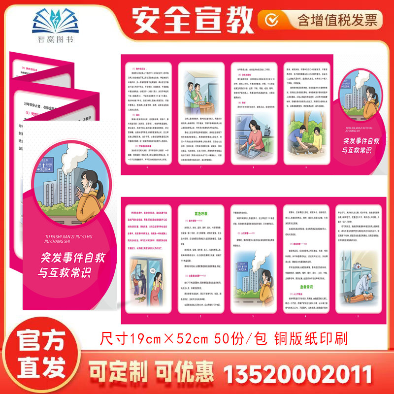 2026突发事件自救与互救常识折页 50张交通事故火灾急救人工呼吸法胸外按压法溺水呼吸道异物阻塞骨折烫伤烧伤意外急救常识宣传单x
