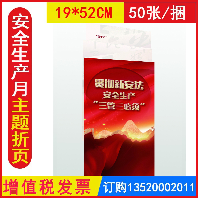 包发票 贯彻新安法安全生产三管三必须折页 50张 2025年全国安全生产月主题系列宣传品员工培训资料安全知识宣教安全折页x