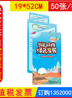 包发票 节能减排绿色发展折页50张 2026年全国安全生产月环境节能低碳系列宣传品员工安全知识宣传折页JAY2216