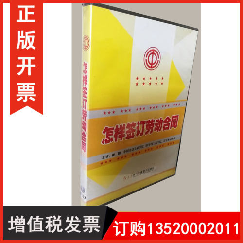 怎样签订劳动合同 姜颖