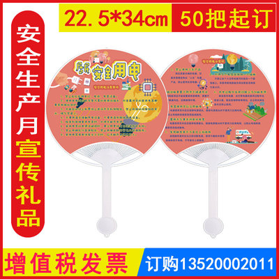 发票居民安全用电知识团扇