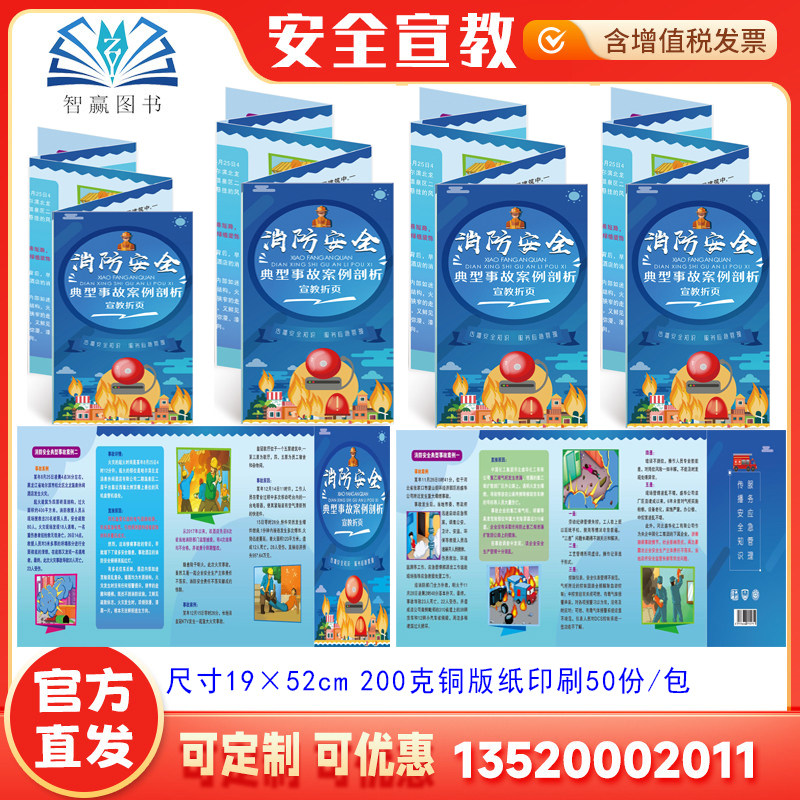 2026消防安全典型事故案例剖析宣教折页 50张/套铜版纸正反印刷 消防救援月消防119宣传日宣传折页ZAZ0046