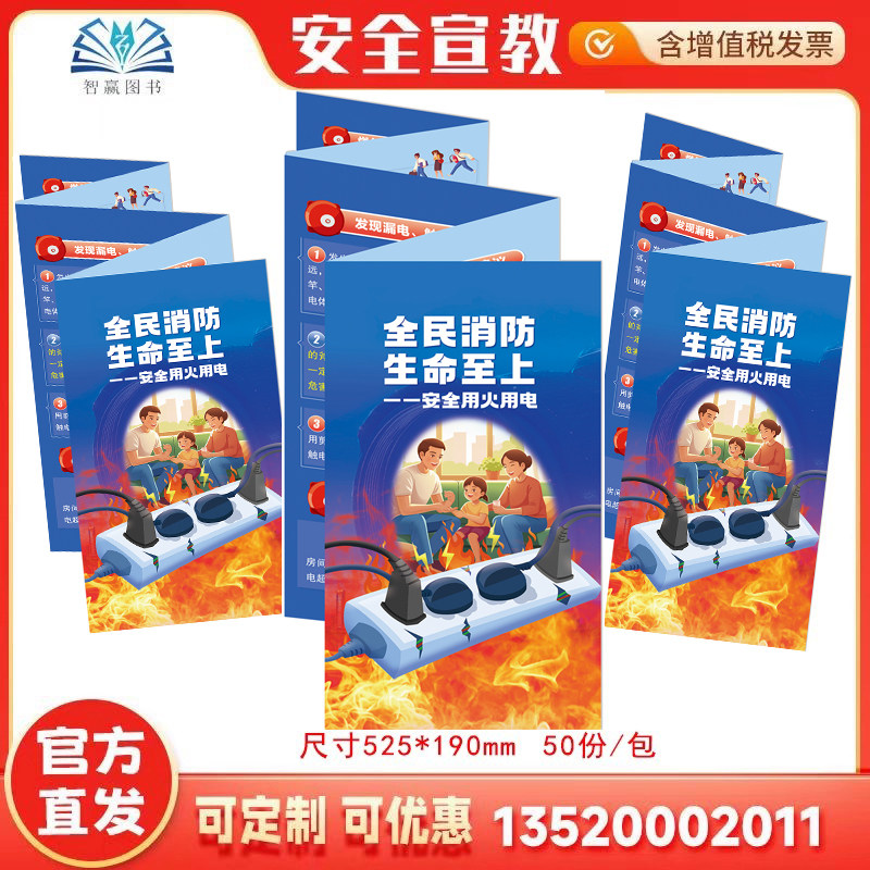 2026消防月主题宣教折页 预防为主生命至上宣教折页50张/捆铜版纸正反印刷 119消防日全国安全生产月生产知识宣传单页AZ2518