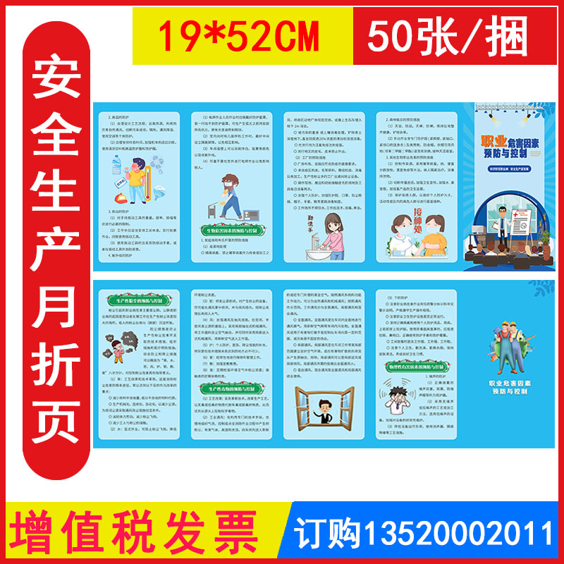 职业危害因素预防与控制折页