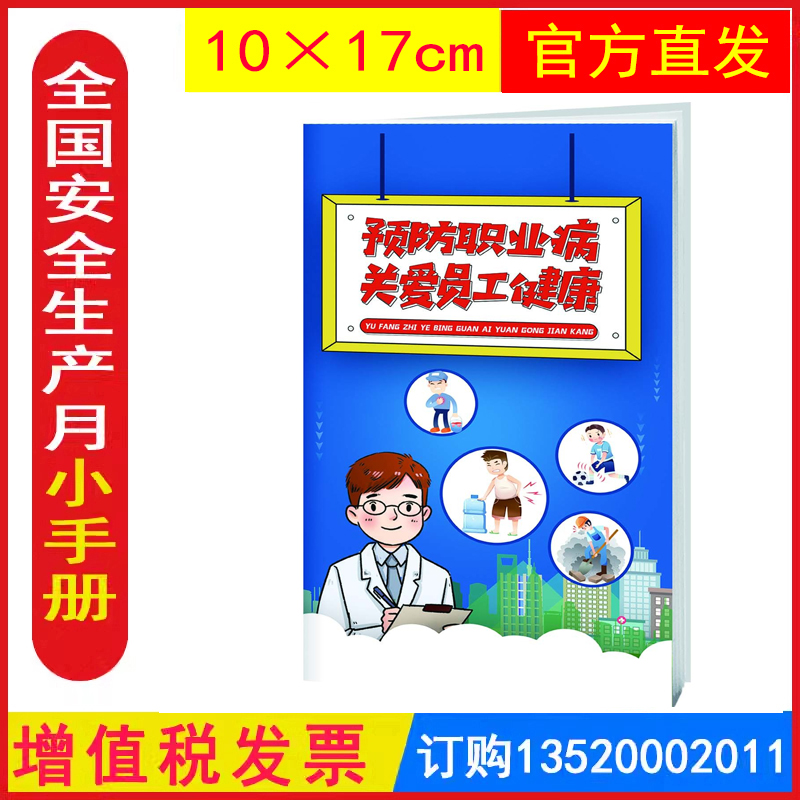 发票预防职业病，关爱员工健康