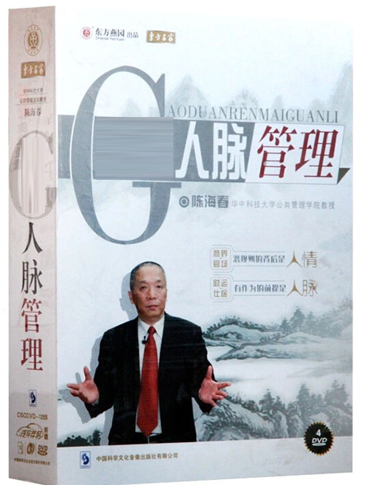 包发票正版 人脉管理 陈海春 4dvd 车载cd 视频讲座光盘