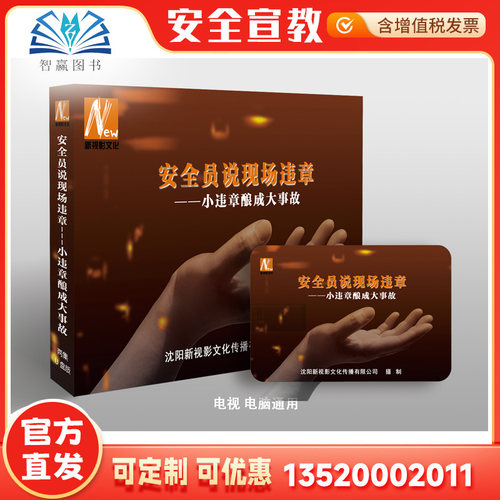2026年 安全员说现场违章 小违章酿成大事故  警示教育片2集U盘sy