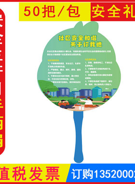 包发票 社区安全小常识手柄扇50把 2026年安全生产月活动礼品手柄扇小区居民用电消防安全知识宣传礼品小知识 WAL20862