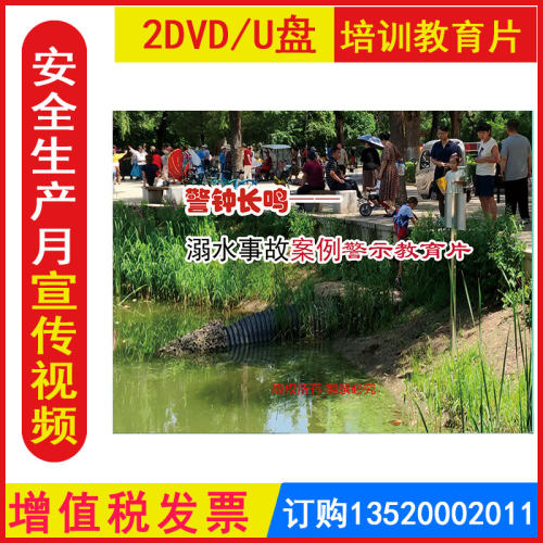 警钟长鸣溺水事故案例警示教育片