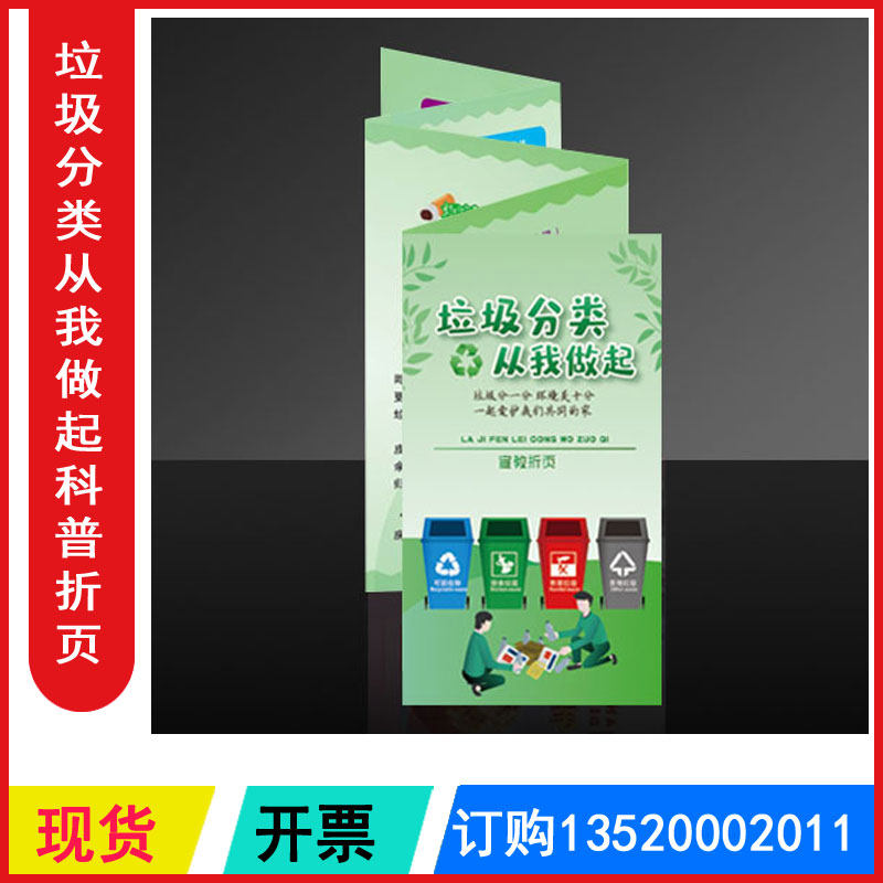 包发票 zaz0056垃圾分类从我做起科普折页 50张/捆 铜版纸正反印刷