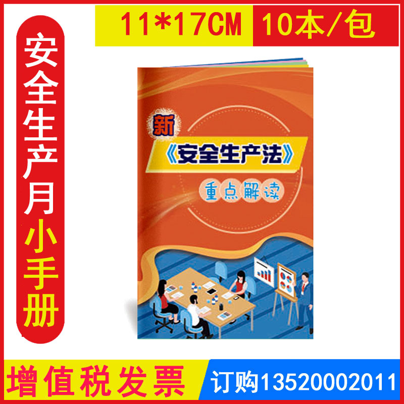 发票as2102安全生产法应