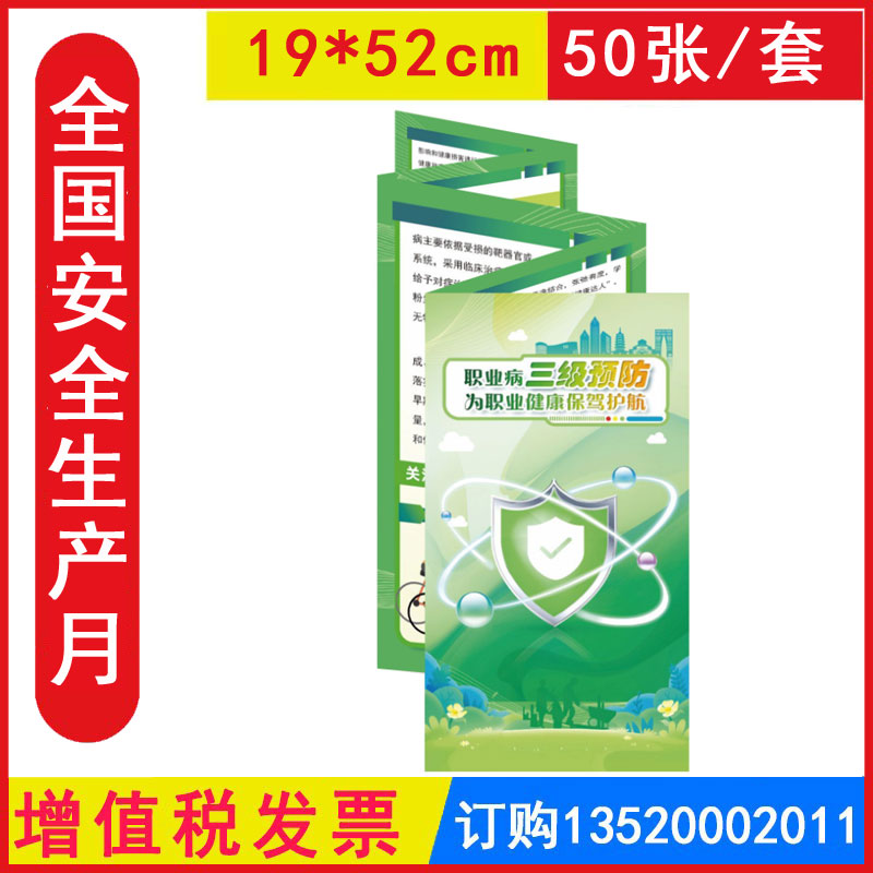 包发票 职业病三级预防为职业健康保驾护航折页 50份/袋2025年全国安全生产月职业病防治法宣传周安全知识宣传手册资料JAY4135