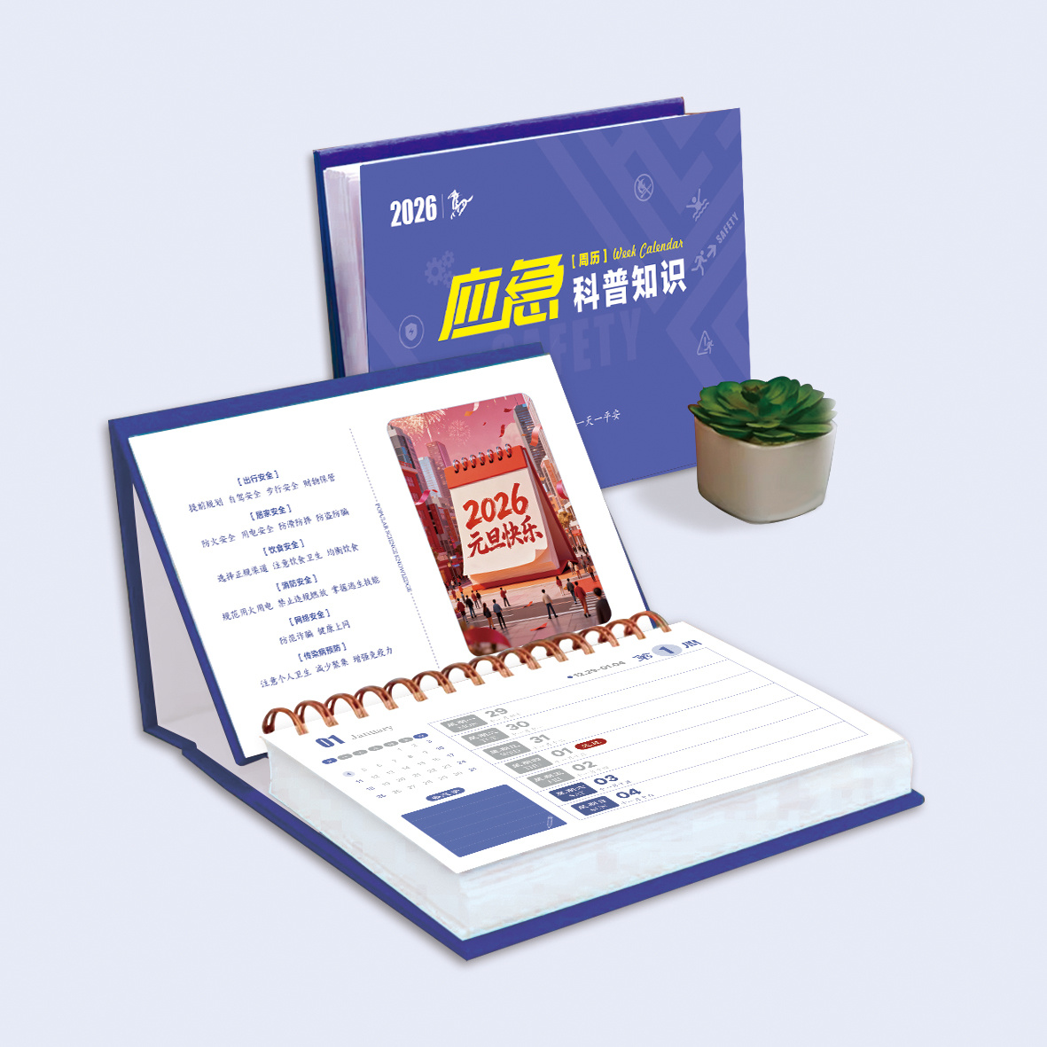 应急科普知识台历（2026年）应急科普知识周历（2026年）家居生活用品 安全生产工作台历周历日历日志 10本起订