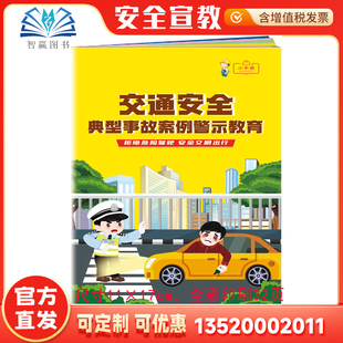 2026交通安全典型事故案例警示教育小手册 全国安全生产月活动学习图书员工知识培训资料宣传教育书籍册百科手册 包发票ZAB0077