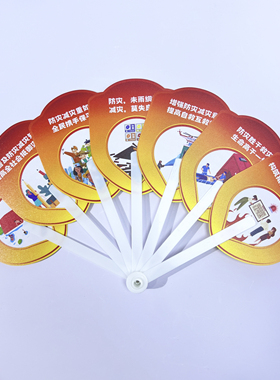 2026 防灾减灾知识七折扇 1把  512防灾减灾宣传周主题手册安全生产月宣传礼品 人人讲安全个个会应急 排查身边灾害隐患 LA105
