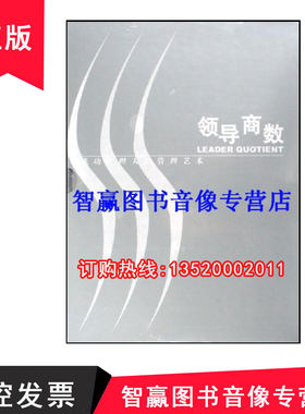 包发票正版 领导商数 成功经理人的管理艺术 余世维 6VCD  视频
