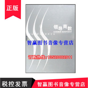 包发票正版 领导商数 成功经理人的管理艺术 余世维 6VCD  视频