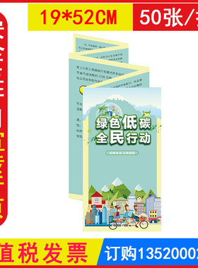 包发票 绿色低碳全民行动折页50张 2026年全国安全生产月环境节能低碳系列宣传品员工安全知识宣传折页JAY2215