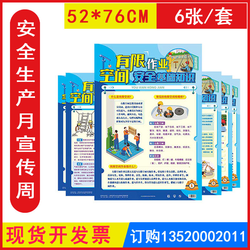 发票有限空间作业安全基础知识