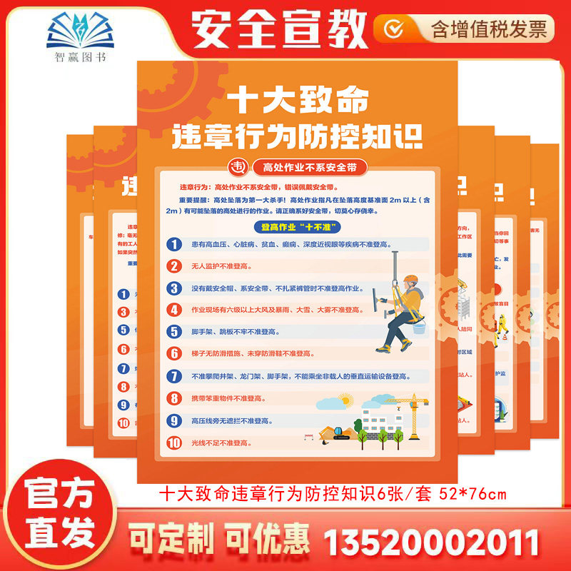 十大致命违章行为防控知识宣教挂图 6张/套2026年全国安全生产月宣传教育海报图片标语墙贴橱窗壁报招贴宣传画BAT2221,书籍/杂志/报纸,文化创意笔记本,淘宝优惠券,粉丝福利购,淘宝优惠卷