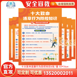 十大致命违章行为防控知识宣教挂图 6张/套2026年全国安全生产月宣传教育海报图片标语墙贴橱窗壁报招贴宣传画BAT2221