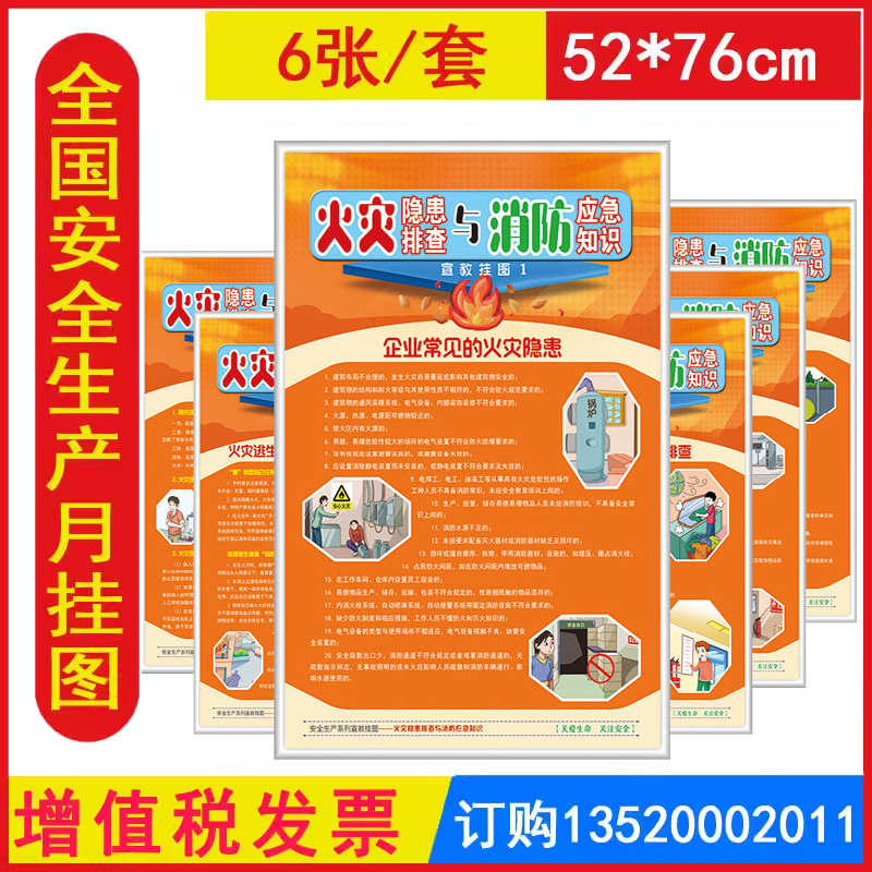 火灾隐患排查与消防应急知识