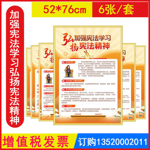 2026年 加强宪法学习弘扬宪法精神主题挂图 6张/套 普法日宣传挂图 12.4国家宪法日主题宣教品安全法宣传周宣传海报 包发票ZAG0214