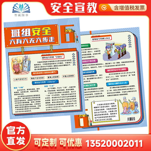 班组长安全责任制台帐记录反习惯性违章安全学习制度 安全月活动日宣传周宣传品 ZAX0094 50张 2026班组安全六有六无六步走宣传单
