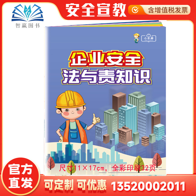 发票企业安全法与责知识小手册