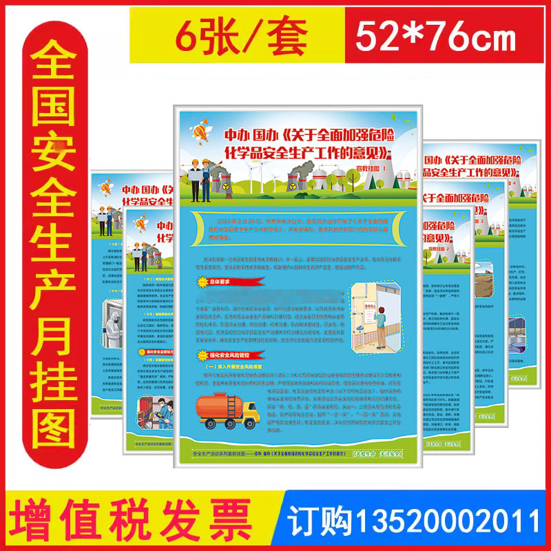 加强危险化学品安全生产工作意见