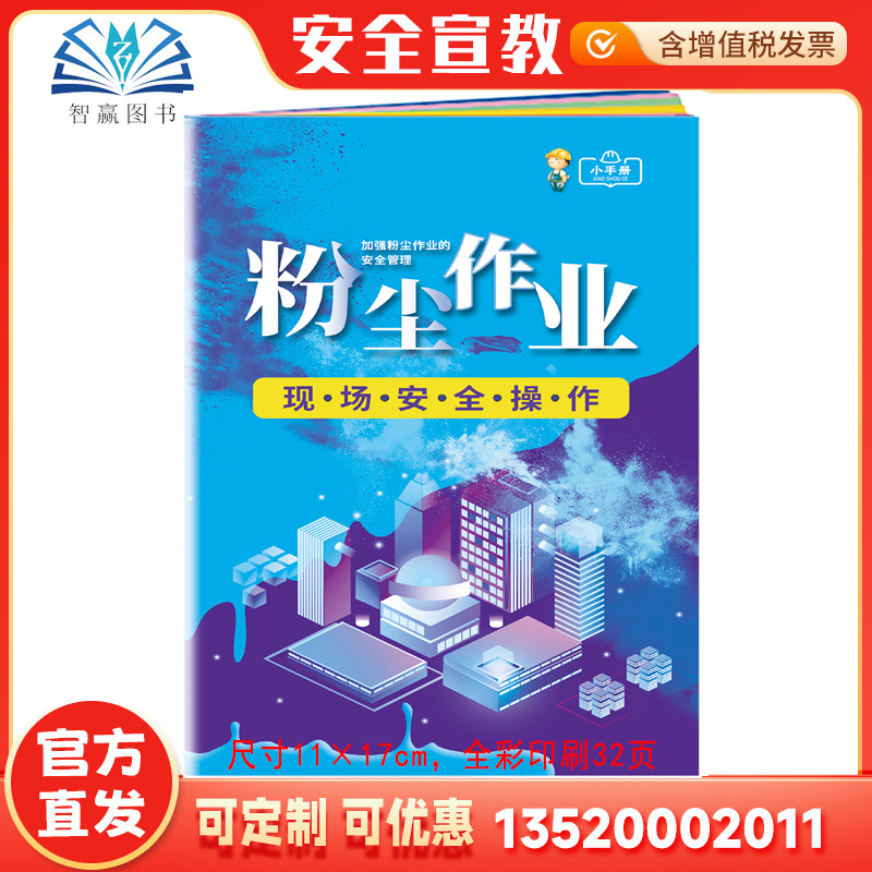 粉尘作业现场安全操作小手册