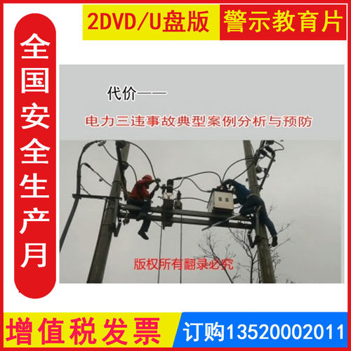 电力三违事故典型案例分析与预防
