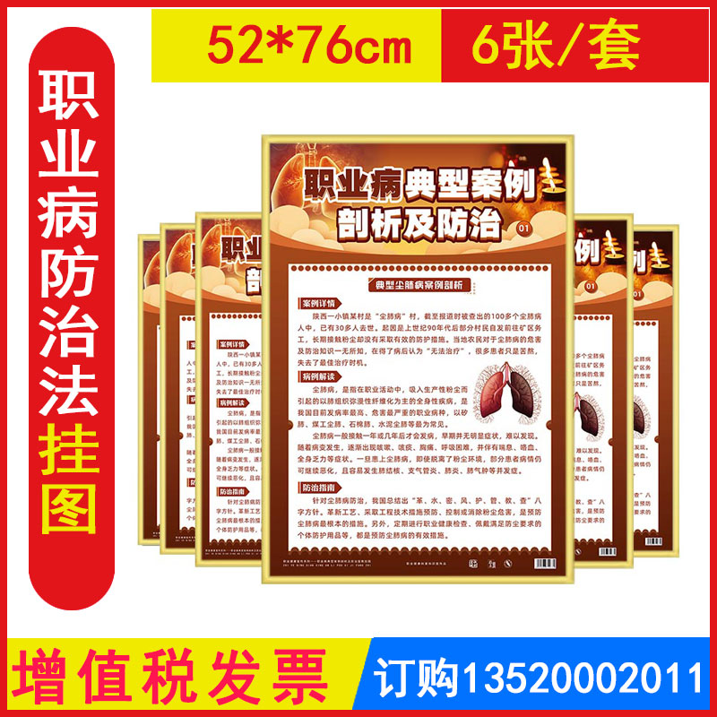 职业病典型案例剖析及防治挂图